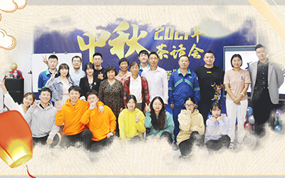 MK国际-MK中国一站式体育服务与员工家属共迎中秋